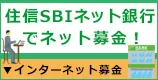 ban_kihu_sumishinsbi