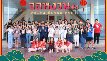 23 -24 มีนาคม 2567