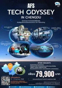 chengdu_camp25