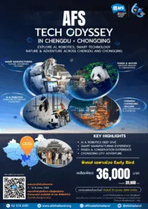 early bird AFS Tech Odyssey 26
