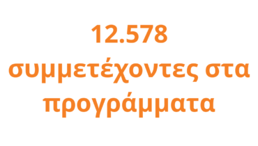 Η AFS προσφέρει προγράμματα σε 99 χώρες (2)