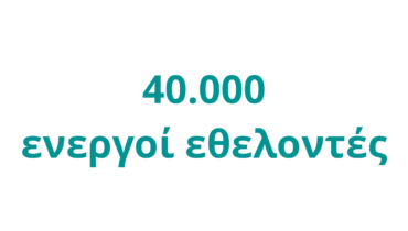 Η AFS προσφέρει προγράμματα σε 99 χώρες (3)