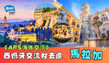 西班牙好去處 Social Cover  2