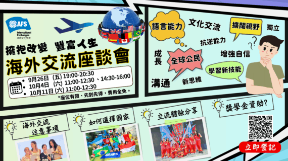 海外交流座談會 2025 R4