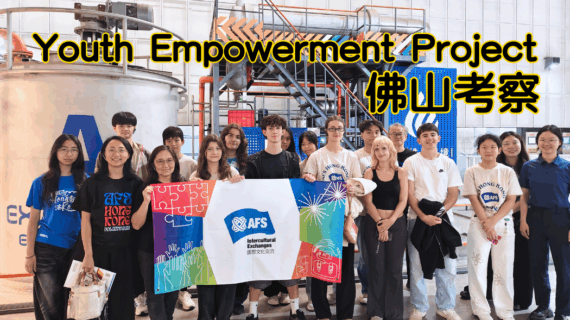YEP佛山考察