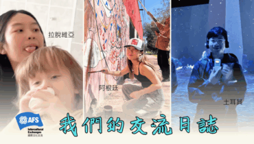 我們的交流日誌