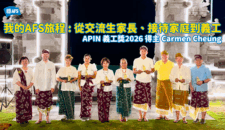 我的AFS旅程 從交流生家長、接待家庭到義工 APIN 義工獎2026 得主 Carmen Cheung (1200 x 675 px)