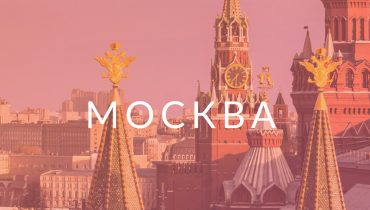 Москва