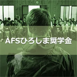donate_scl_afshiroshima