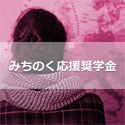 donate_scl_michinoku