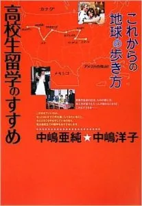 books_koukouseiryugakususume