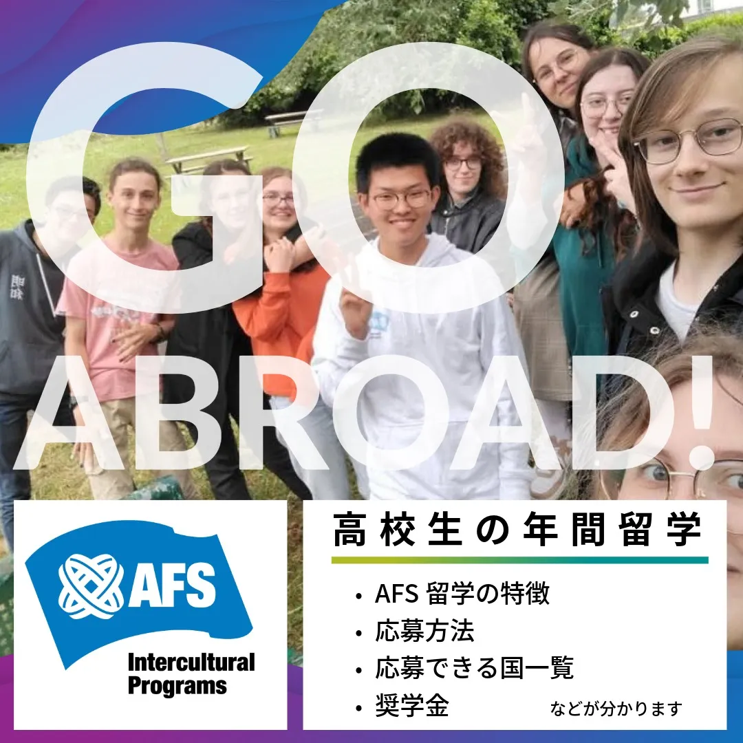 ELTiSについて - AFS日本協会